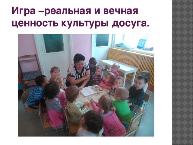 Презентация "Игровая деятельность дошкольников"