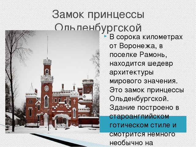 Презентация по окружающему миру на тему "Необычные места Воронежа и Воронежской области"