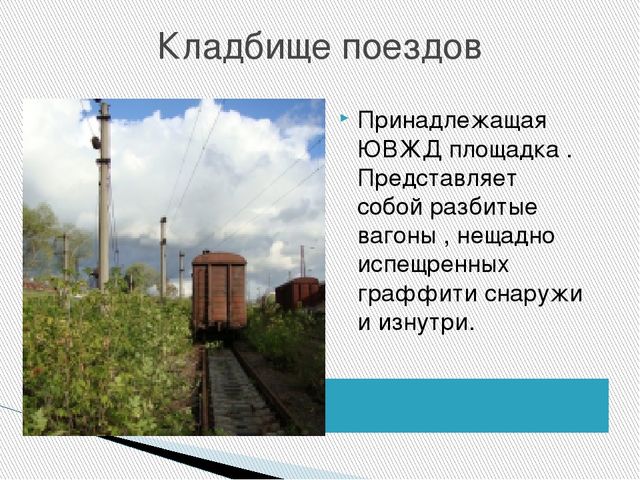 Презентация по окружающему миру на тему "Необычные места Воронежа и Воронежской области"