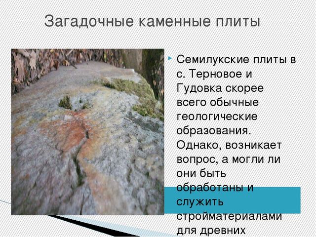 Презентация по окружающему миру на тему "Необычные места Воронежа и Воронежской области"