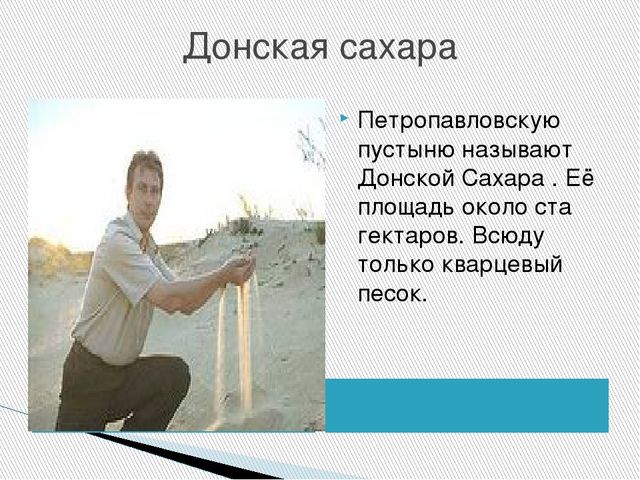 Презентация по окружающему миру на тему "Необычные места Воронежа и Воронежской области"