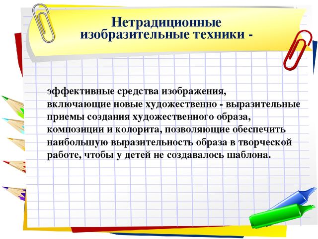 Презентация к уроку по аппликации, лепке (младшая группа) на тему: «Использование нетрадиционных техник в художественном творчестве детей младшего дошкольного возраста.»