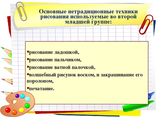 Презентация к уроку по аппликации, лепке (младшая группа) на тему: «Использование нетрадиционных техник в художественном творчестве детей младшего дошкольного возраста.»