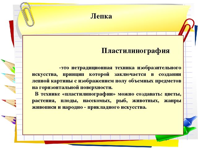 Презентация к уроку по аппликации, лепке (младшая группа) на тему: «Использование нетрадиционных техник в художественном творчестве детей младшего дошкольного возраста.»