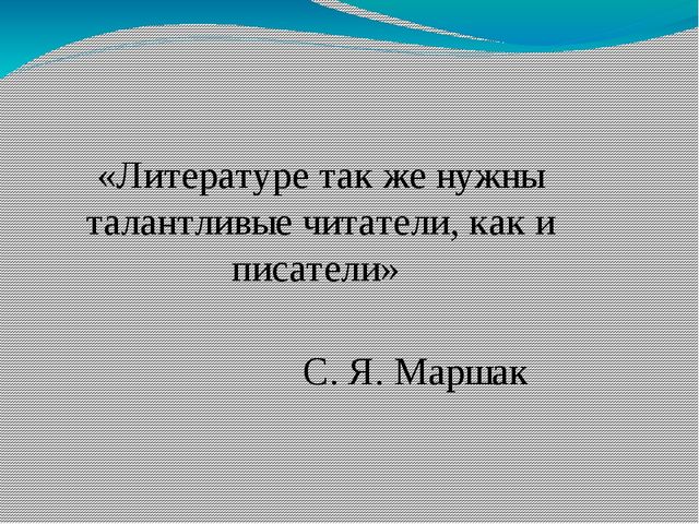 Развитие речи детей через художественную литературу