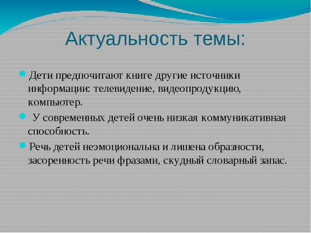 Развитие речи детей через художественную литературу