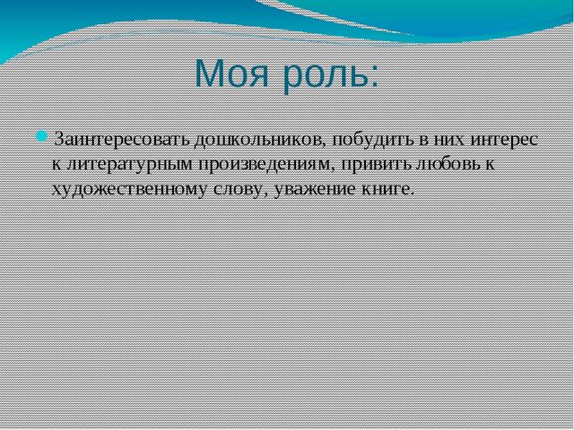 Развитие речи детей через художественную литературу