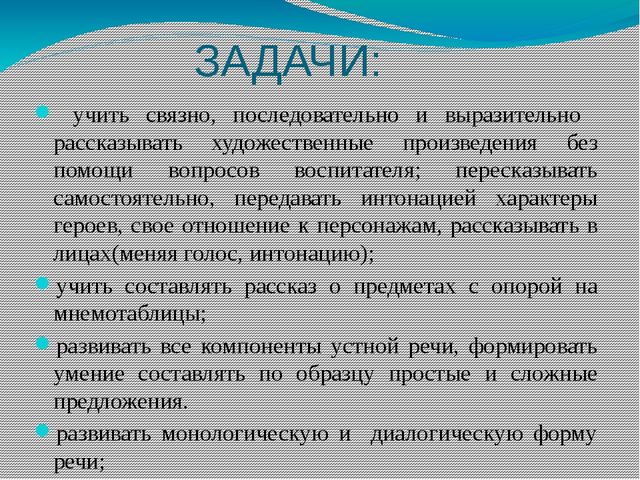 Развитие речи детей через художественную литературу