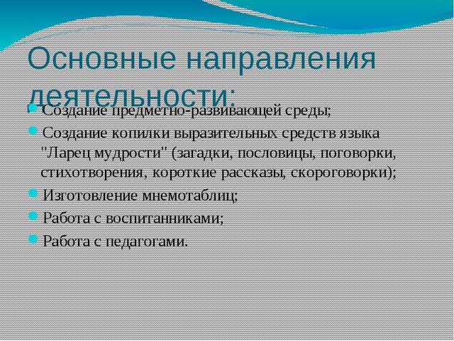 Развитие речи детей через художественную литературу