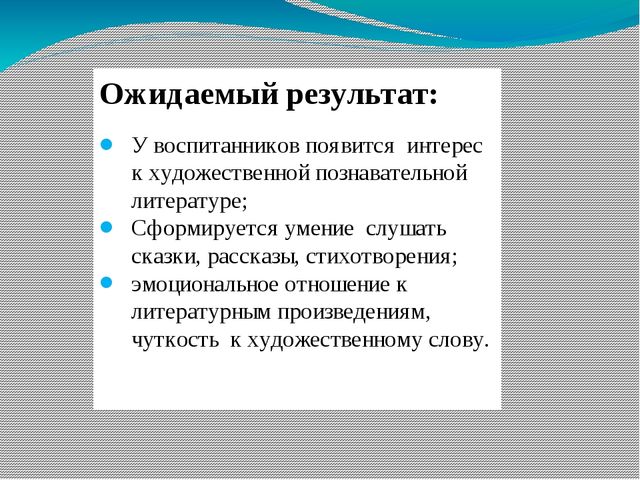 Развитие речи детей через художественную литературу