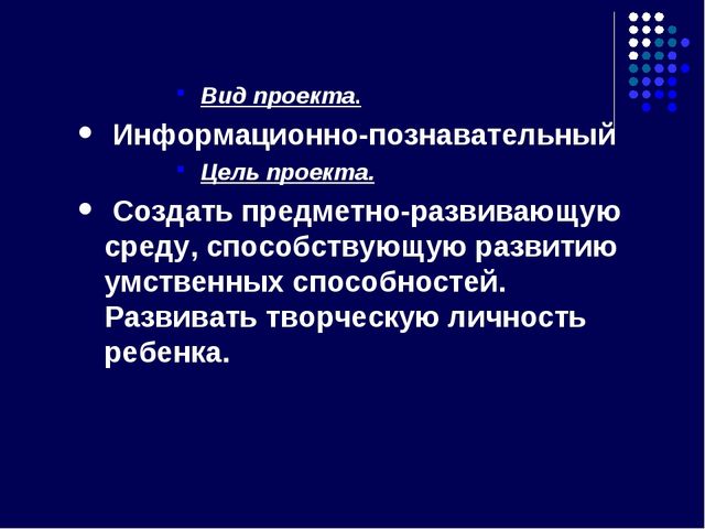 Проект на тему: «Использование игр на развитие умственных способностей дошкольников на занятиях»