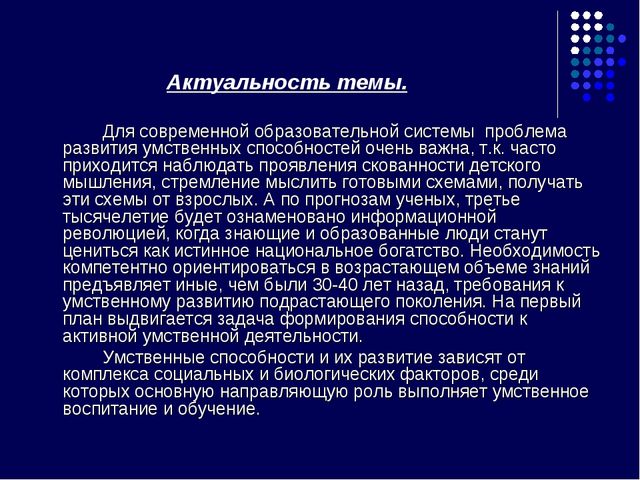 Проект на тему: «Использование игр на развитие умственных способностей дошкольников на занятиях»
