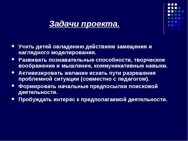Проект на тему: «Использование игр на развитие умственных способностей дошкольников на занятиях»