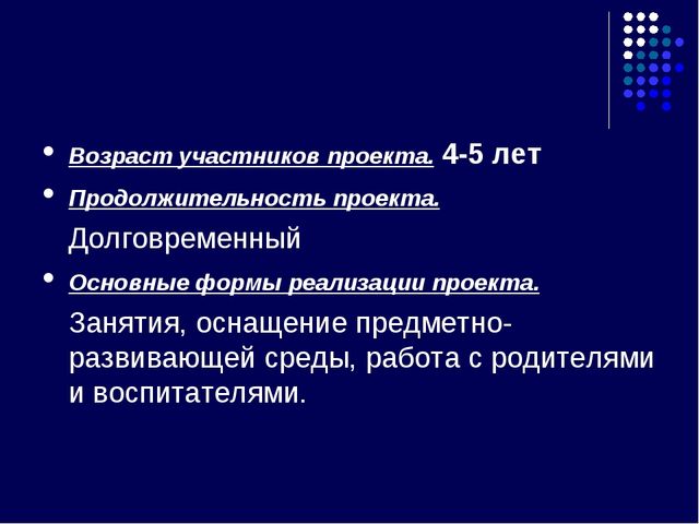 Проект на тему: «Использование игр на развитие умственных способностей дошкольников на занятиях»