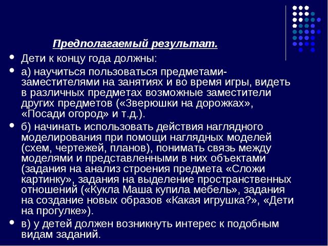 Проект на тему: «Использование игр на развитие умственных способностей дошкольников на занятиях»