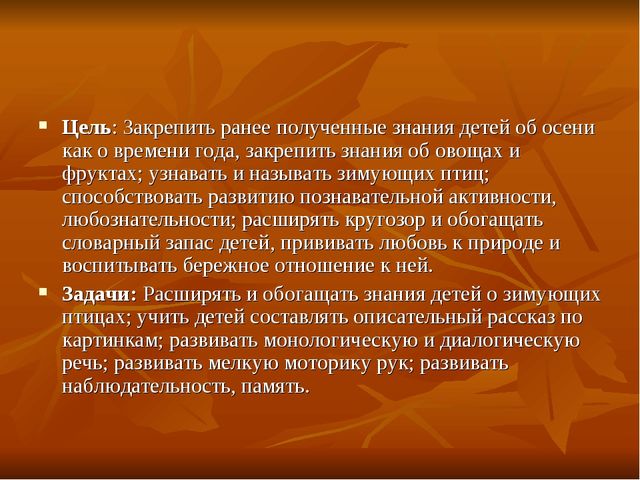 Презентация экологического квеста в средней группе на тему "Осень"