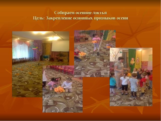 Презентация экологического квеста в средней группе на тему "Осень"