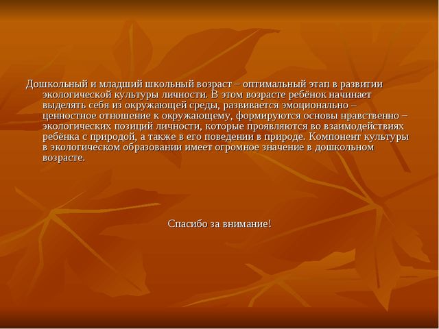 Презентация экологического квеста в средней группе на тему "Осень"