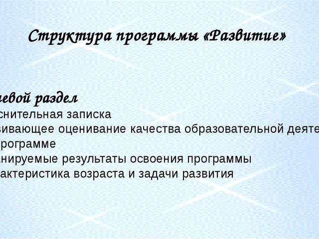 Презентация для педагогов дошкольного образования "Ознакомление с образовательной программой "Развитие"