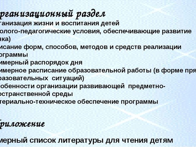 Презентация для педагогов дошкольного образования "Ознакомление с образовательной программой "Развитие"