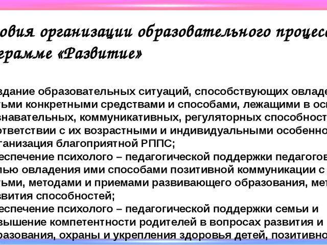 Презентация для педагогов дошкольного образования "Ознакомление с образовательной программой "Развитие"