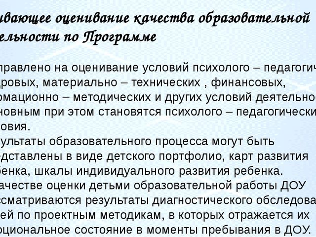 Презентация для педагогов дошкольного образования "Ознакомление с образовательной программой "Развитие"