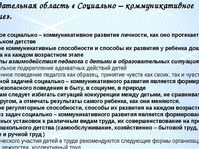Презентация для педагогов дошкольного образования "Ознакомление с образовательной программой "Развитие"