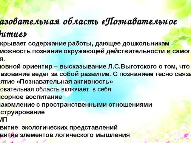 Презентация для педагогов дошкольного образования "Ознакомление с образовательной программой "Развитие"