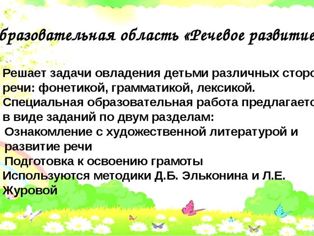 Презентация для педагогов дошкольного образования "Ознакомление с образовательной программой "Развитие"