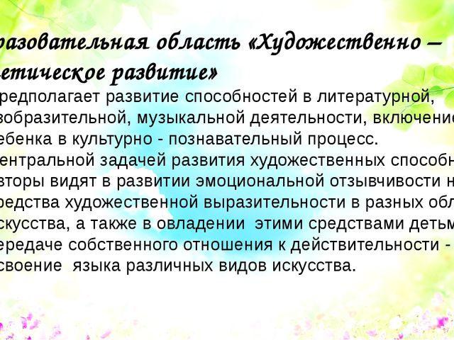 Презентация для педагогов дошкольного образования "Ознакомление с образовательной программой "Развитие"