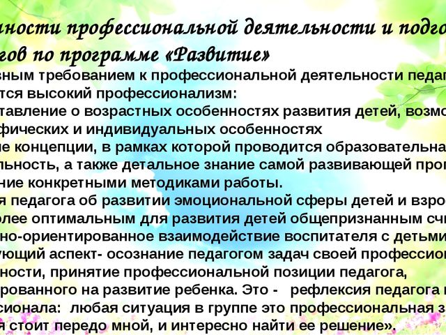 Презентация для педагогов дошкольного образования "Ознакомление с образовательной программой "Развитие"