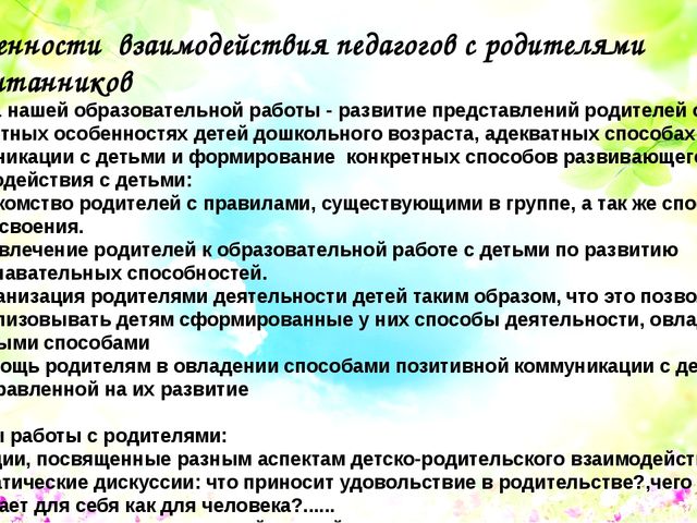 Презентация для педагогов дошкольного образования "Ознакомление с образовательной программой "Развитие"