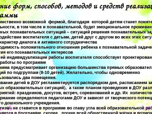 Презентация для педагогов дошкольного образования "Ознакомление с образовательной программой "Развитие"
