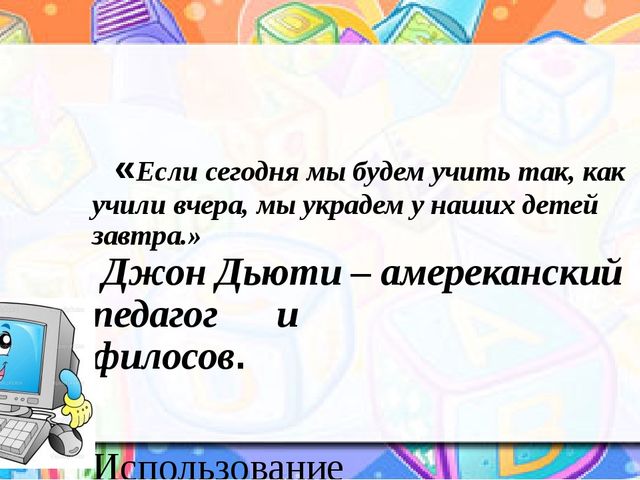 Презентация к уроку (младшая группа) на тему: «Использование ИКТ в работе с детьми младшего дошкольного возраста»