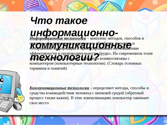 Презентация к уроку (младшая группа) на тему: «Использование ИКТ в работе с детьми младшего дошкольного возраста»