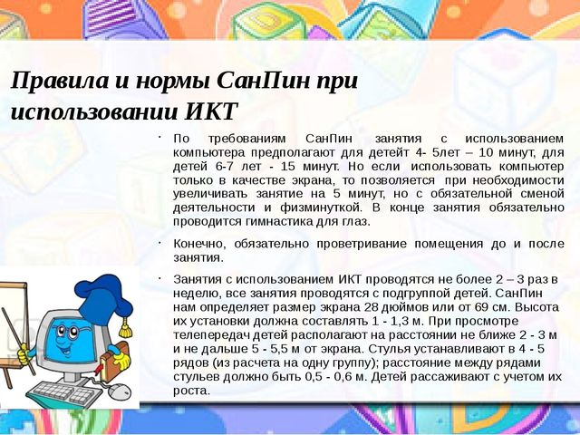Презентация к уроку (младшая группа) на тему: «Использование ИКТ в работе с детьми младшего дошкольного возраста»