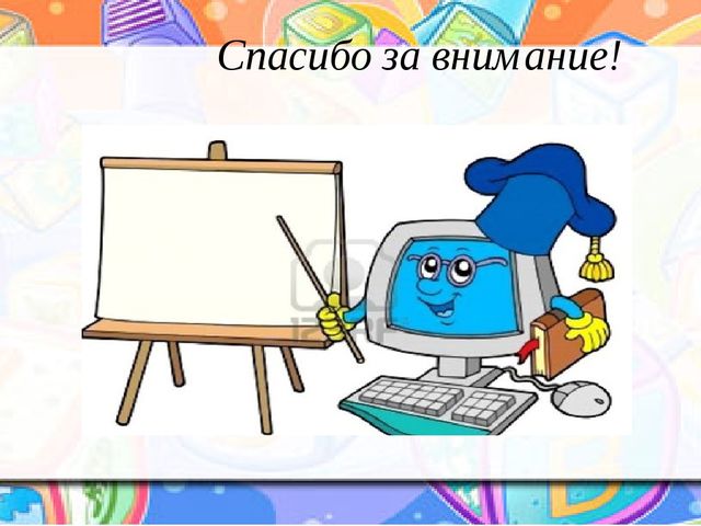 Презентация к уроку (младшая группа) на тему: «Использование ИКТ в работе с детьми младшего дошкольного возраста»