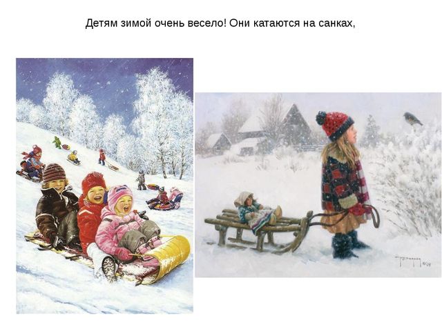 Презентация к уроку по развитию речи (младшая группа) на тему: Зима Показ о зиме. представление о зиме
