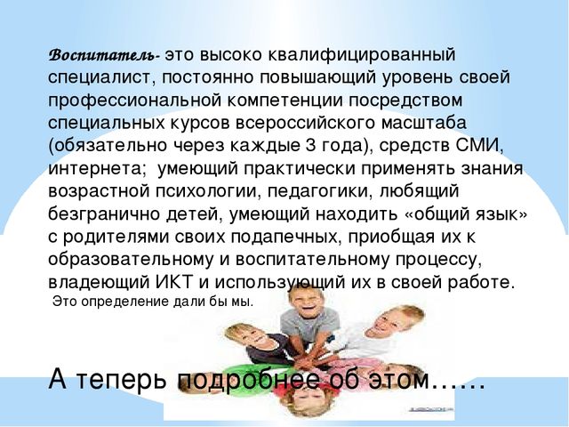 Презентация для родителей воспитанников ДОУ с целью ознакомления с профессией "Воспитатель"