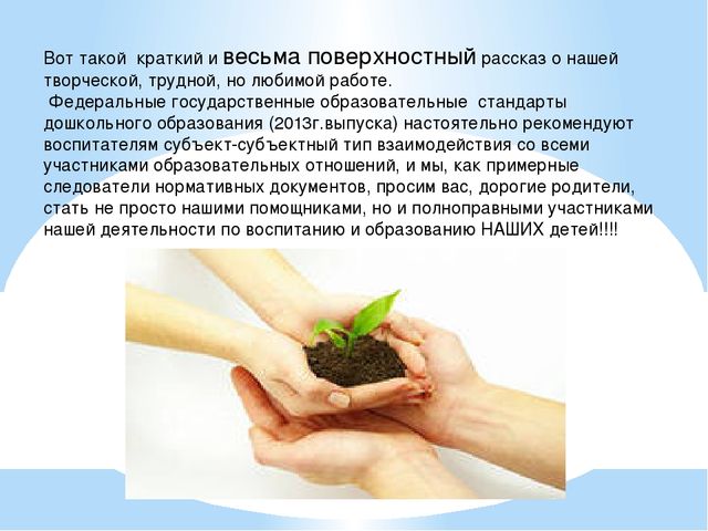 Презентация для родителей воспитанников ДОУ с целью ознакомления с профессией "Воспитатель"