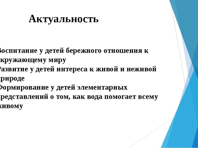 Презентация "Волшебница вода" по окружающему миру (познавательное развитие детей дошкольного возраста)