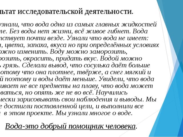 Презентация "Волшебница вода" по окружающему миру (познавательное развитие детей дошкольного возраста)