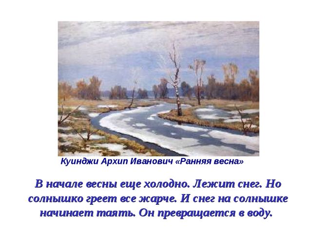 Презентация на тему: "Весна". Подготовительная группа.