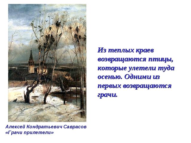 Презентация на тему: "Весна". Подготовительная группа.