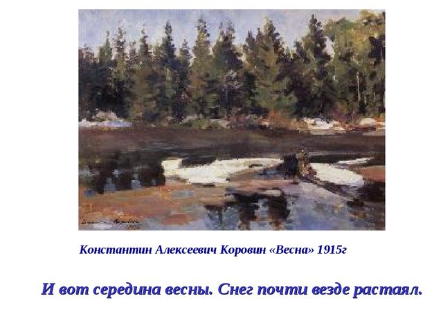 Презентация на тему: "Весна". Подготовительная группа.