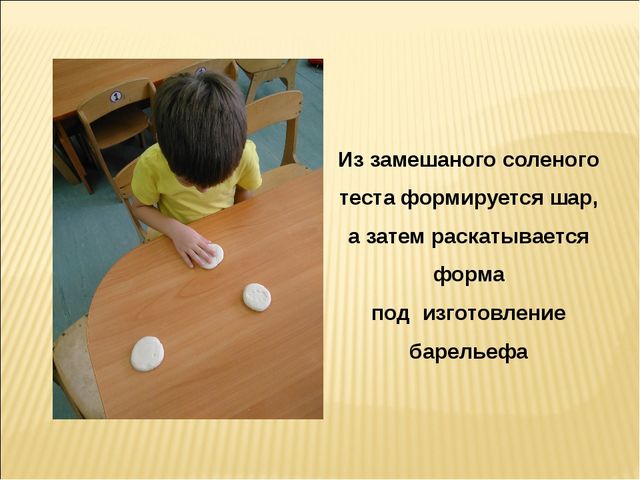 Презентация для старшей группы детского сада по ручному труду, по теме " Барельеф"