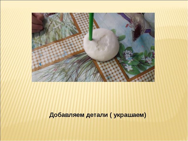 Презентация для старшей группы детского сада по ручному труду, по теме " Барельеф"