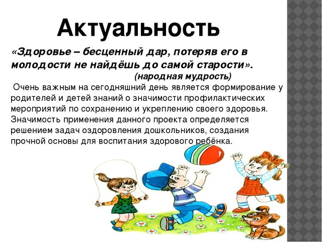Презентация по физическому воспитанию "Азбука здоровья"
