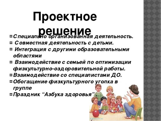 Презентация по физическому воспитанию "Азбука здоровья"