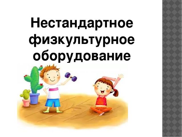 Презентация по физическому воспитанию "Азбука здоровья"
